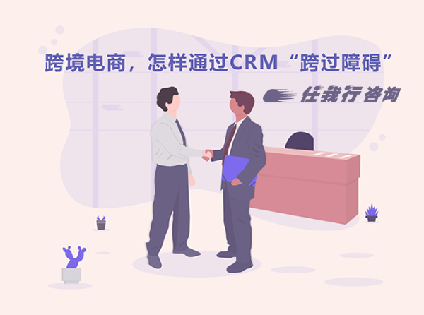 crm