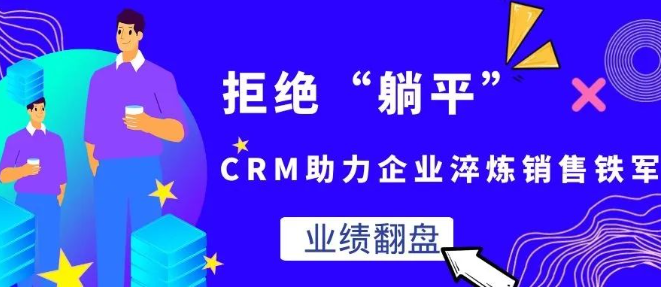 CRM