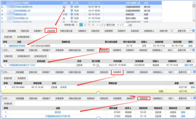 客户管理软件