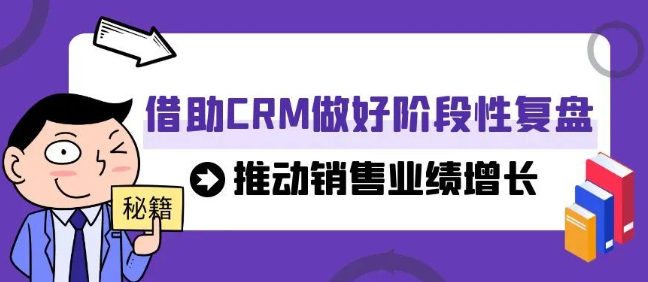 CRM