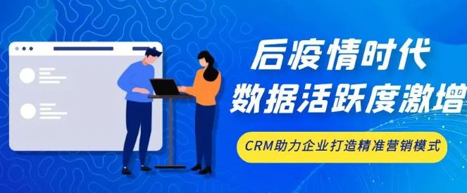 CRM