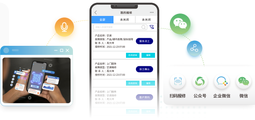 服务报修.png 服务报修.png